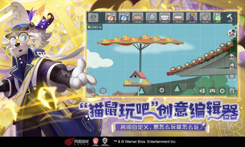 猫和老鼠欢乐互动7.11.1下载安装网易版(自定义地图)图片1