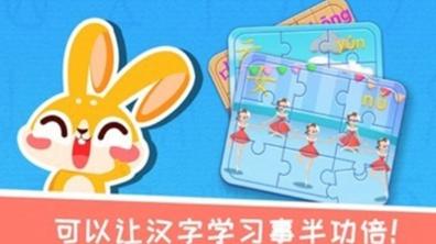 兔小萌学汉字 v1.0.1