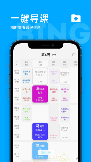 冰格课程表app v3.3.1