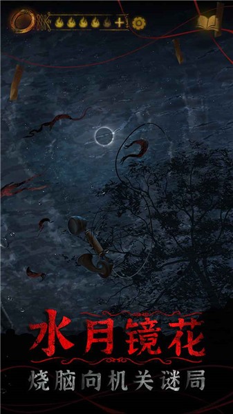 纸嫁衣4红丝缠  v1.0.0