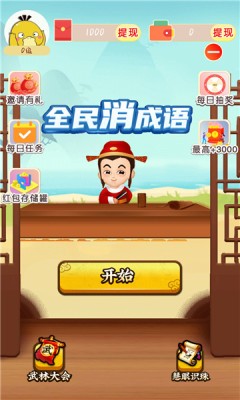 大家来闯关红包版  v1.0