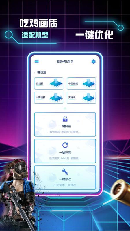 画质修改助手  v1.0.9