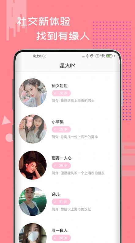 星火IM截图2