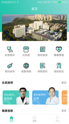 网上江滨医院 版本:v1.1.1