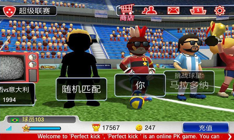 点球达人 1.4.7 安卓版