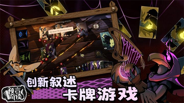 预言奇谈 手机版 v3.0.5