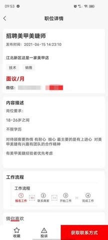 闲职招聘  v2.1.1