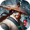 武林传说3