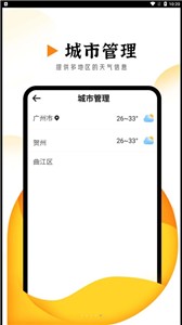 季季美好天气  v1.0.0