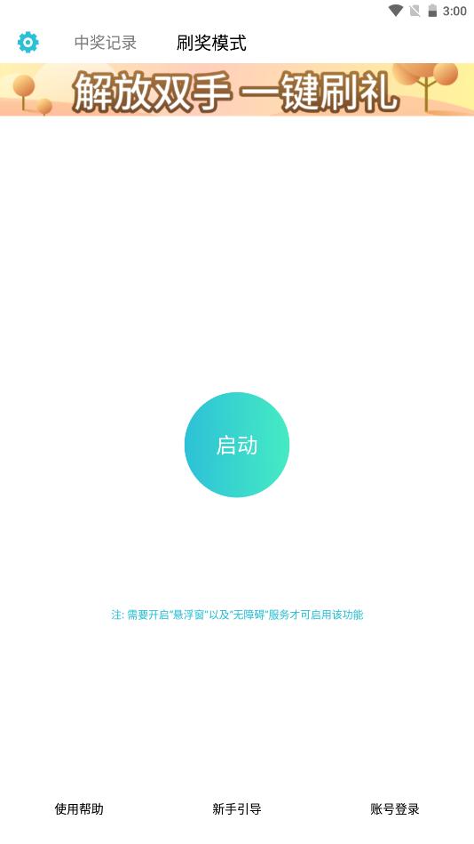 打奖助手 v1.0