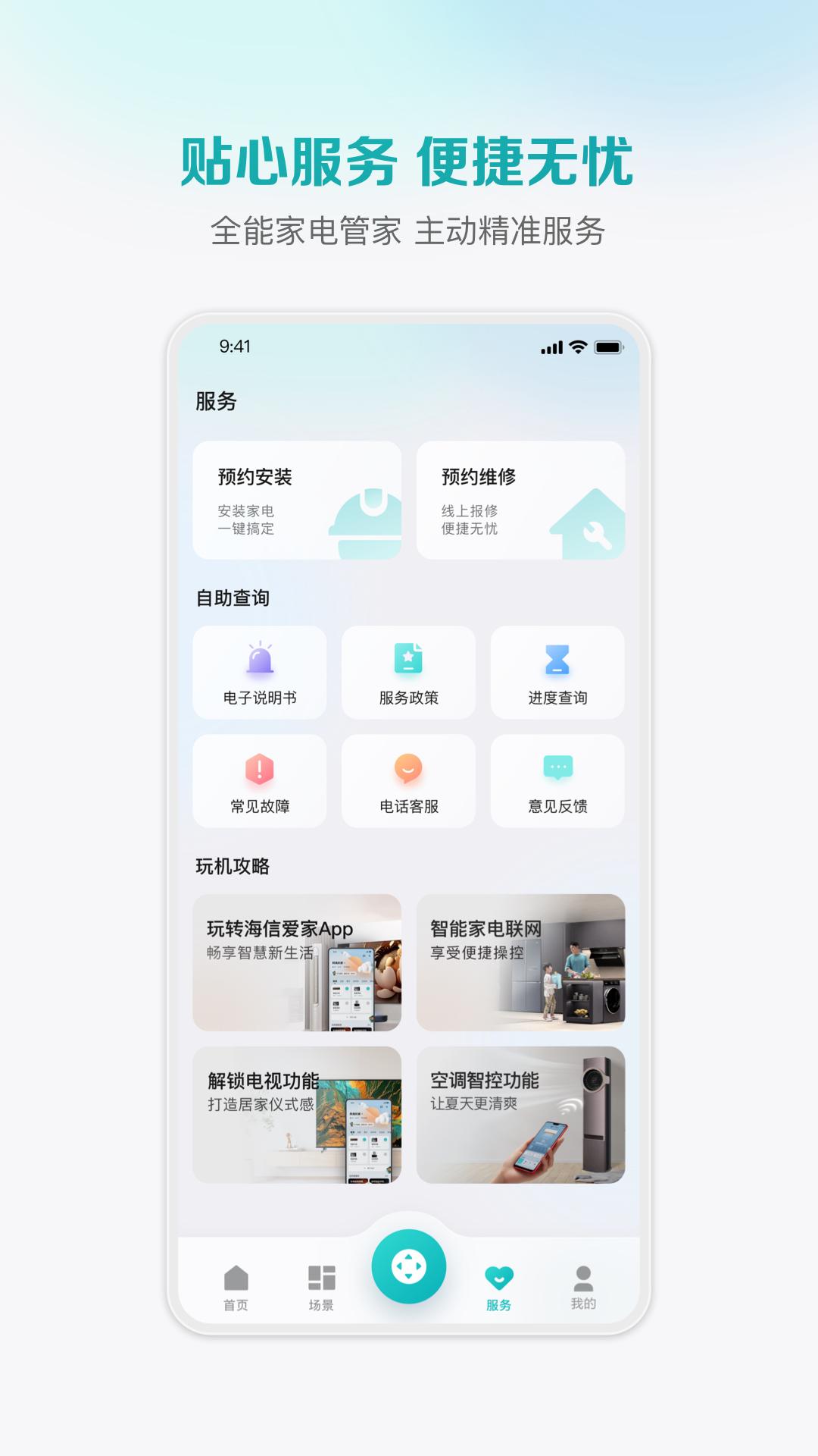 海信聚好看 v6.0.14.7
