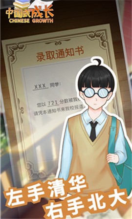 中国式成长小升初  v1.0.0