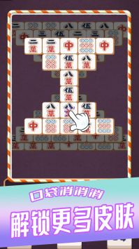 口袋消消消 v3.0.5