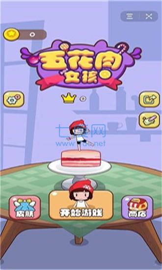 五花肉女孩红包版