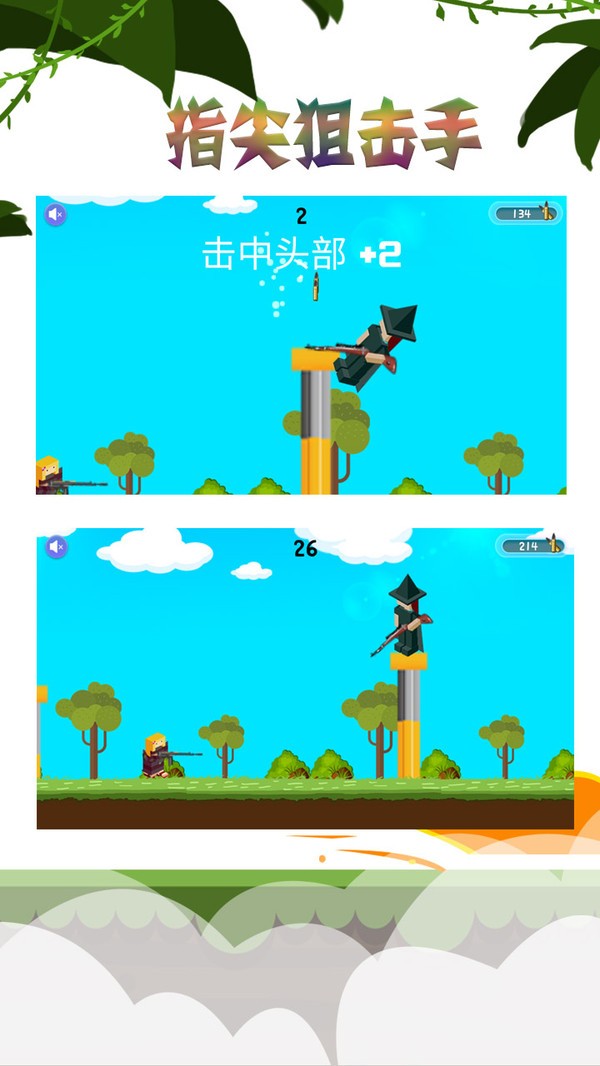 指尖狙击手  v1.9.2