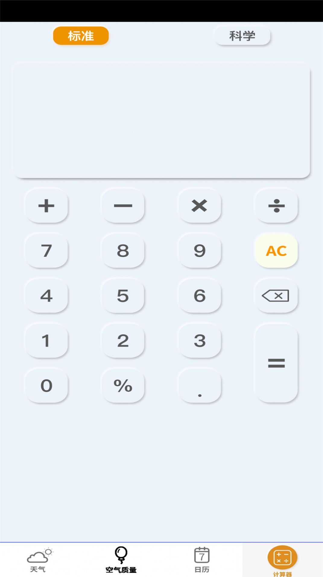 盛洁全能计算器 v1.0