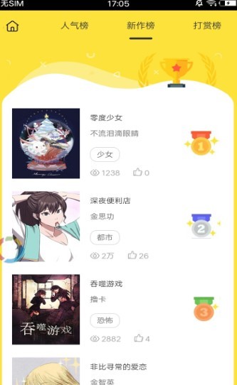 夺珠漫画  v1.02