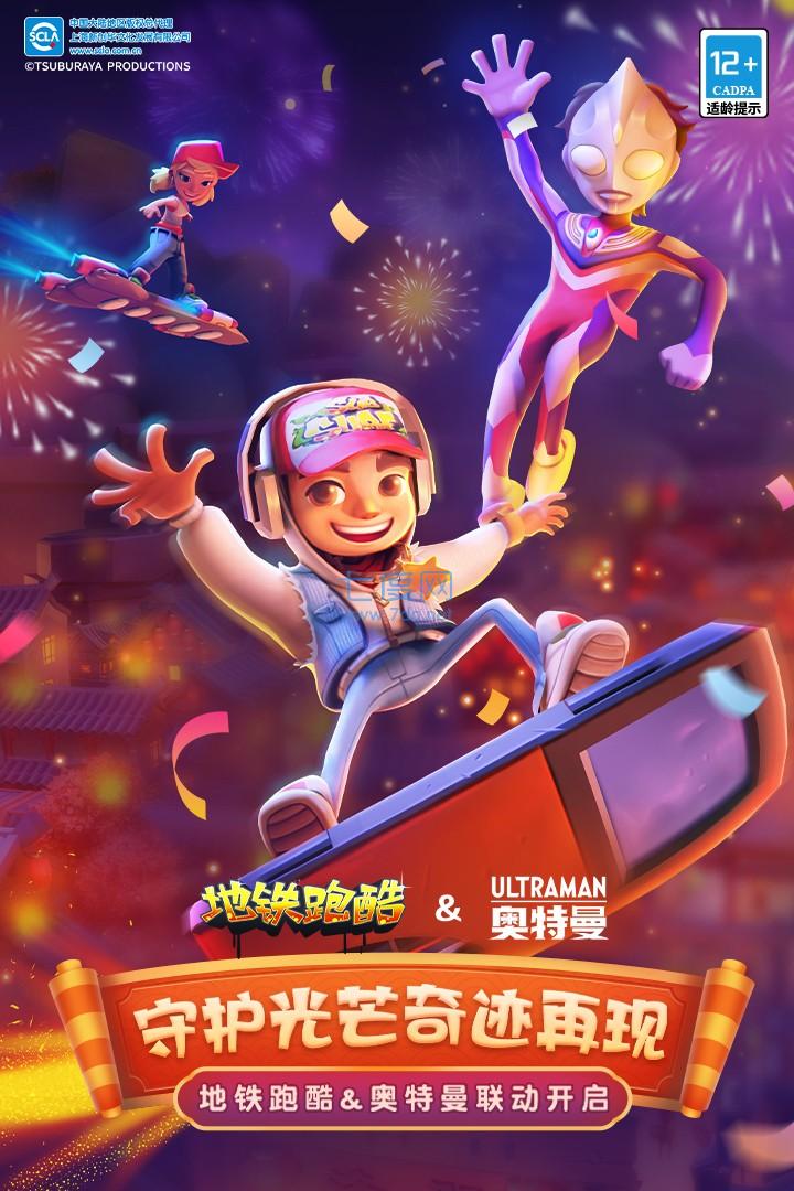 地铁跑酷国际服最新版本