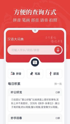 汉语大词典 v1.0.34