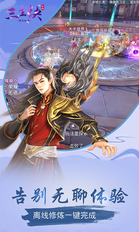 三生诀陌影仙境正版手游  v5.2.4