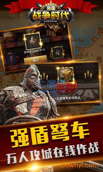 帝国战争时代