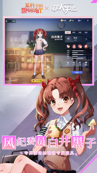 非人学园 v4.3.51