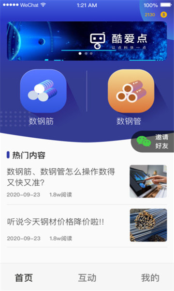 酷爱点 v1.0.2