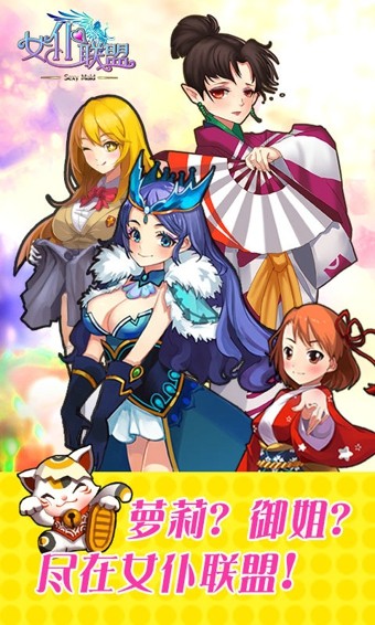 女仆联盟 v3.2.5