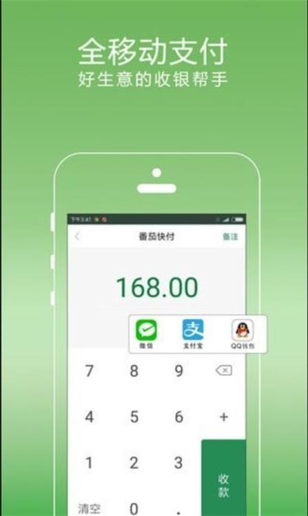 番茄快付 v2.0.31