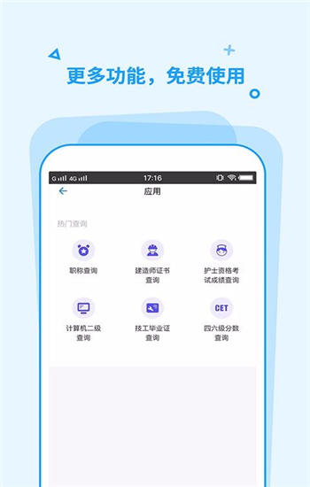 学信网APP最新版 v4.4.1