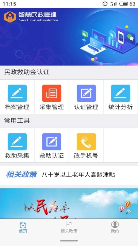 智慧民政管理  v1.02