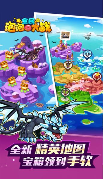 腾讯全民泡泡大战手游官网下载正式版 V2.4.1 v5.5.3