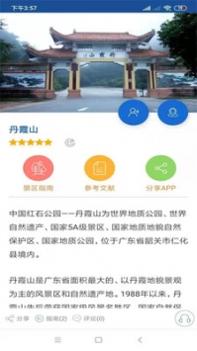 韶关语音导游 v3.0.5