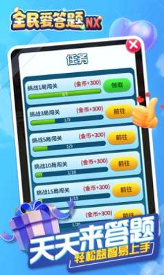 全民爱答题NX v1.0