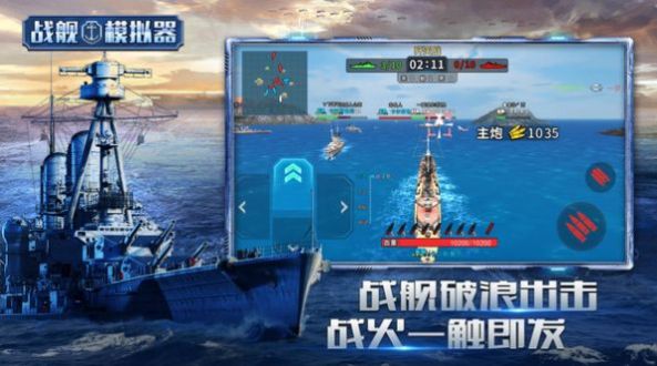 战舰模拟器5 v4.4.4