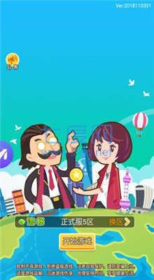 我是首富OL v1.0.9