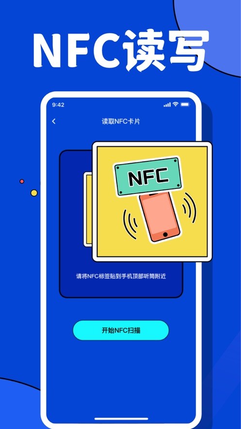 青木实用工具nfc  V 1.0