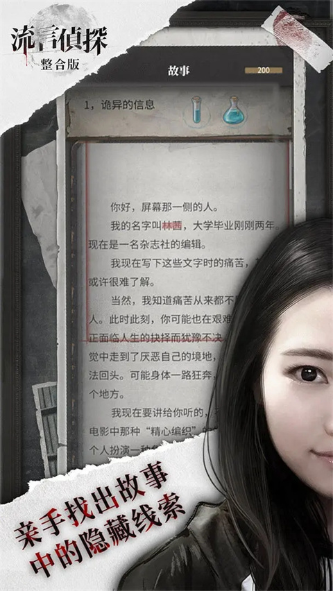 流言侦探2023最新版 v2.5.4