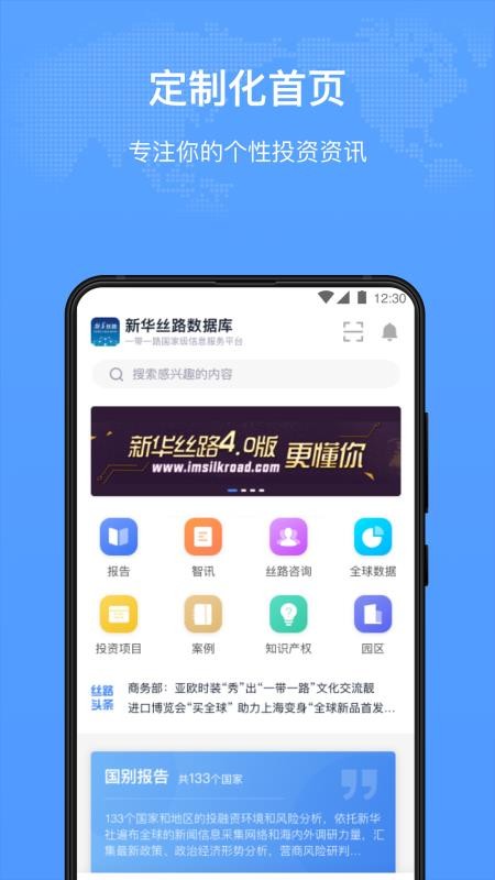 新华丝路截图0