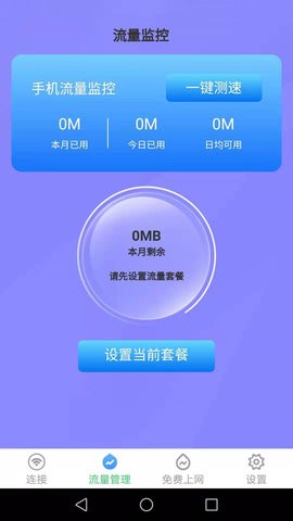 多多连wifi  v2.6.0