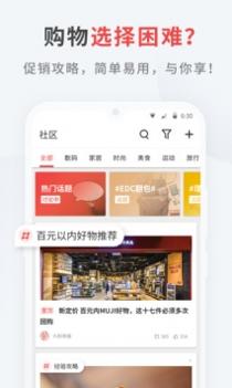 什么值得买 v3.2.5
