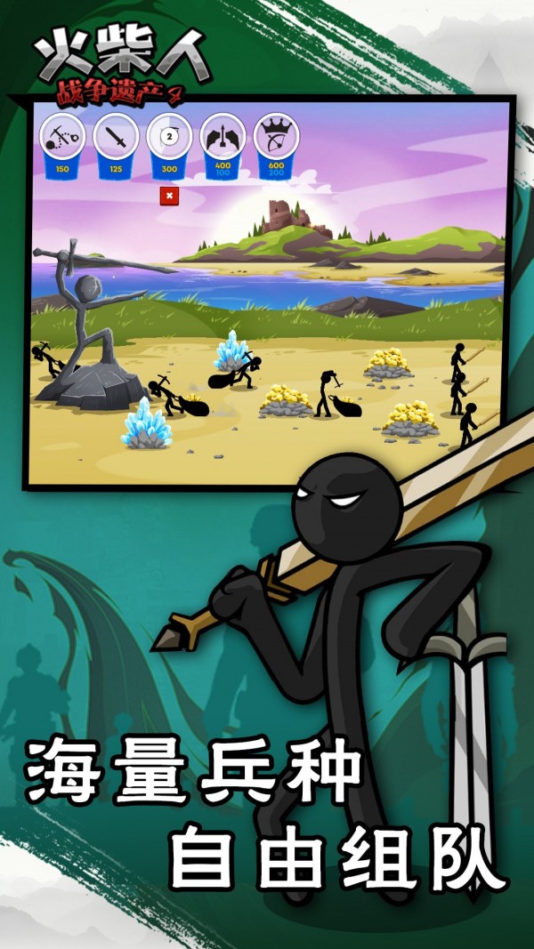 火柴人战争遗产4 v1.0
