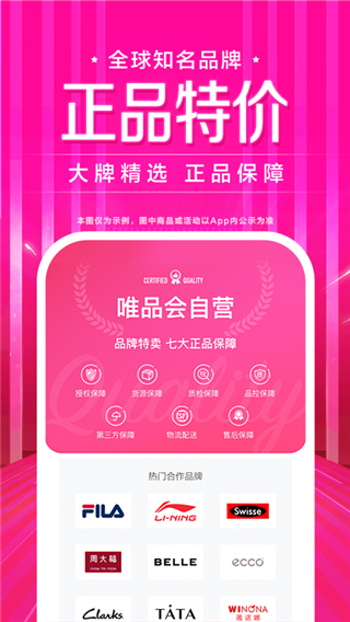 唯品会官网版 v7.93.2
