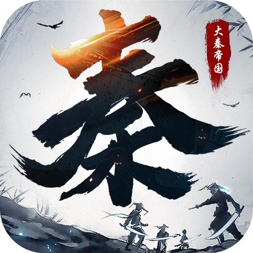 大秦帝国之兴亡