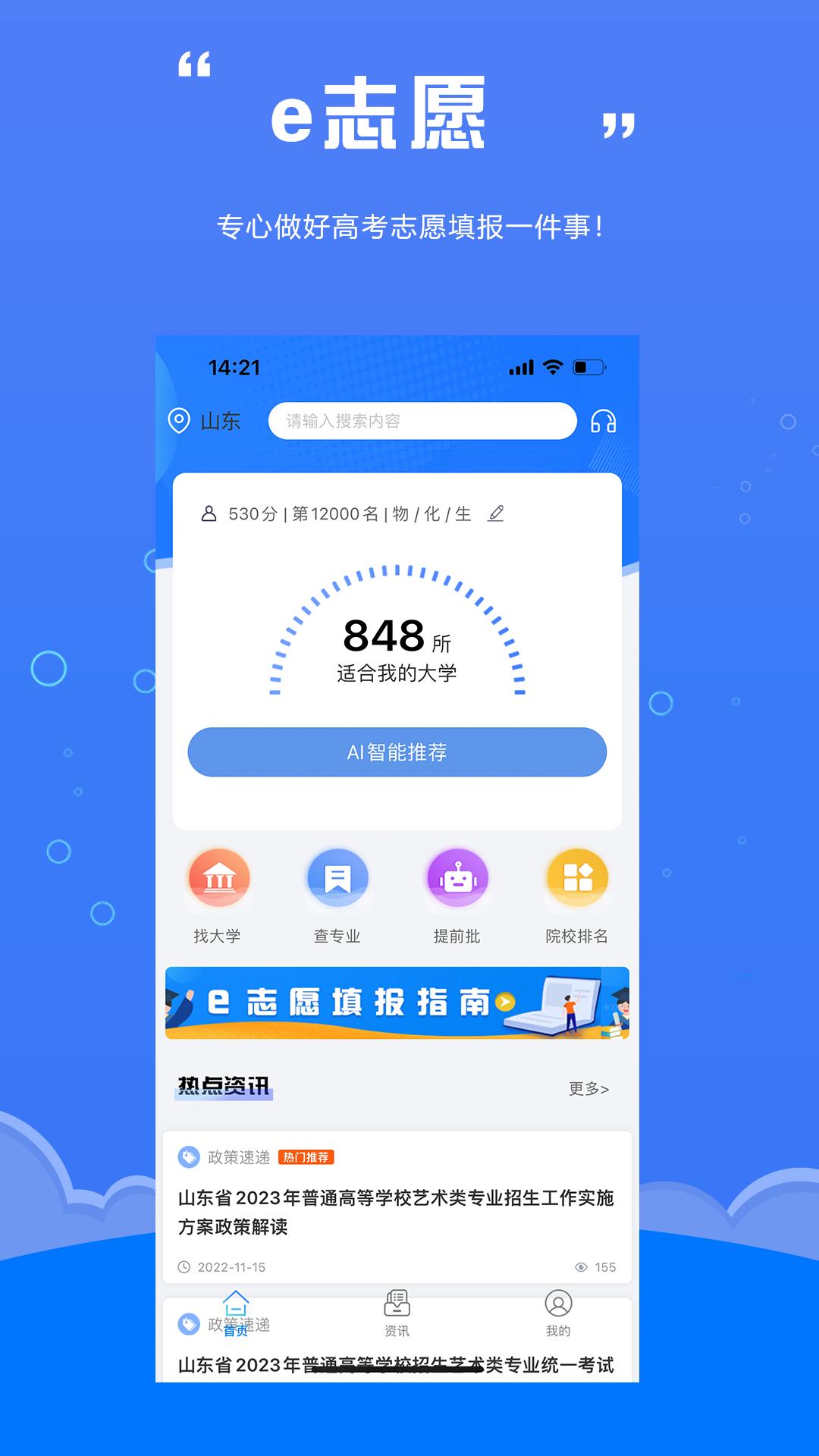 e志愿  v1.5.1