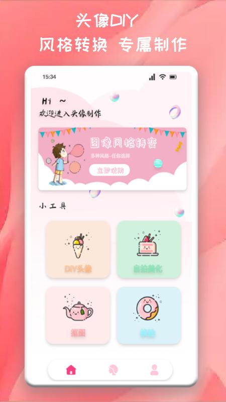 头像制作君 v1.1