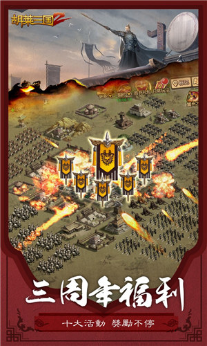 胡莱三国2下载 v5.0.1