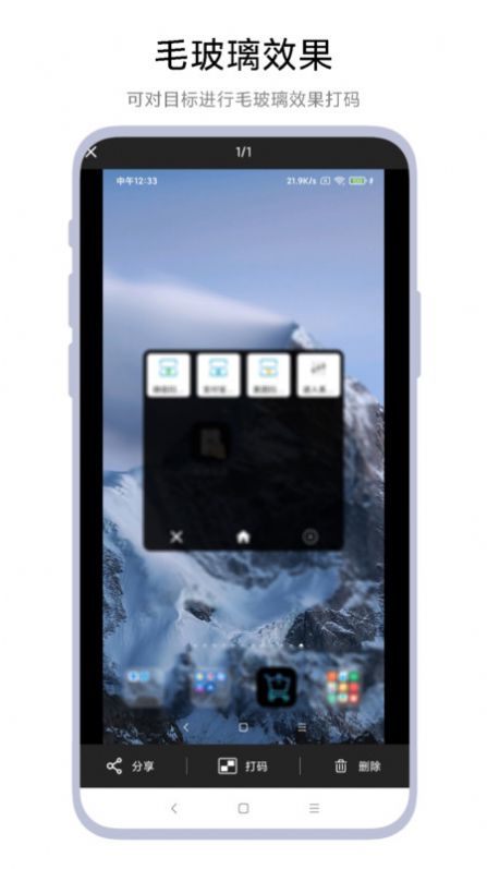 智能截图打码 v1.0.1