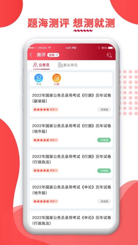 仕途联线app v1.0