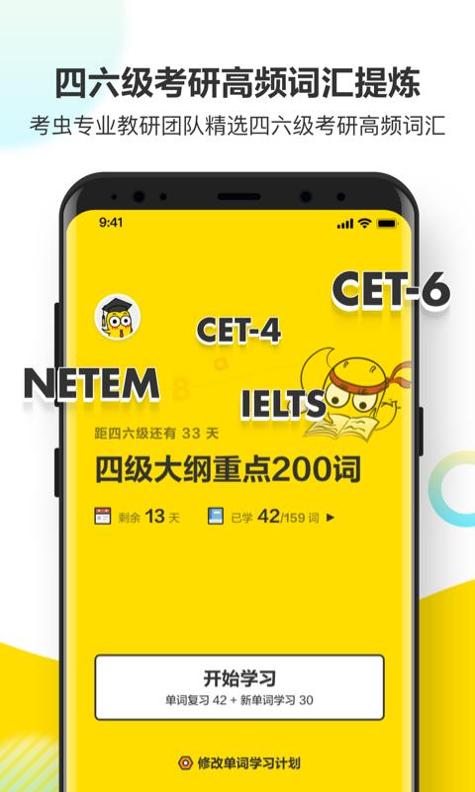 考虫单词 v1.11.0